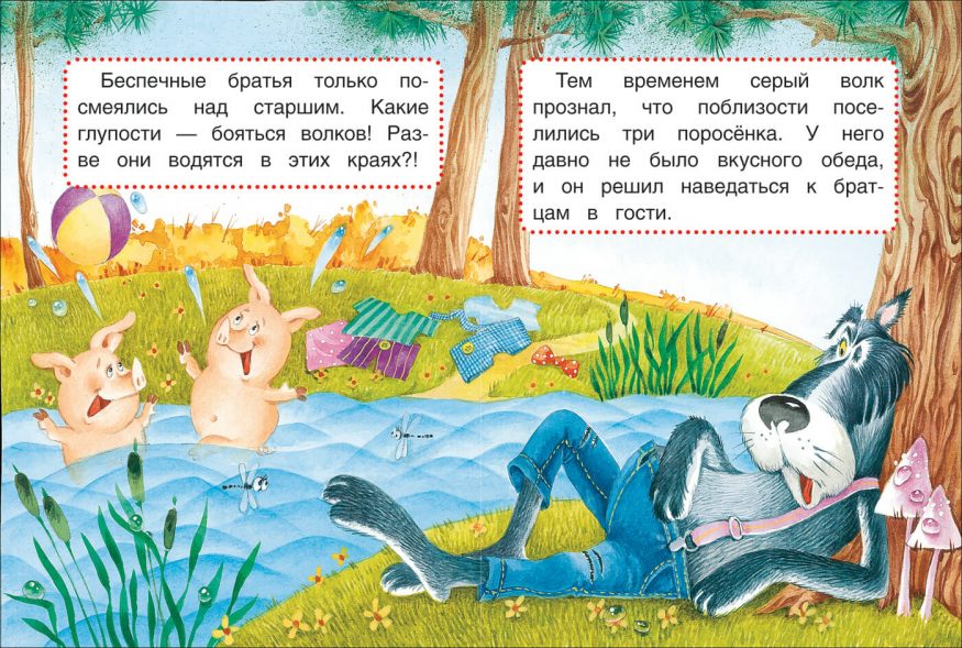 Книга Три поросенка иллюстрации 2