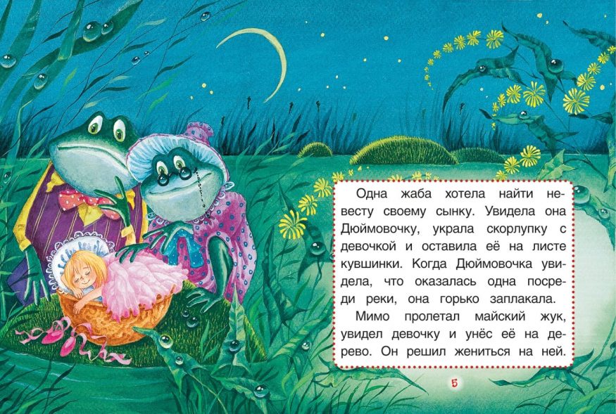 Книга Дюймовочка иллюстрации 1