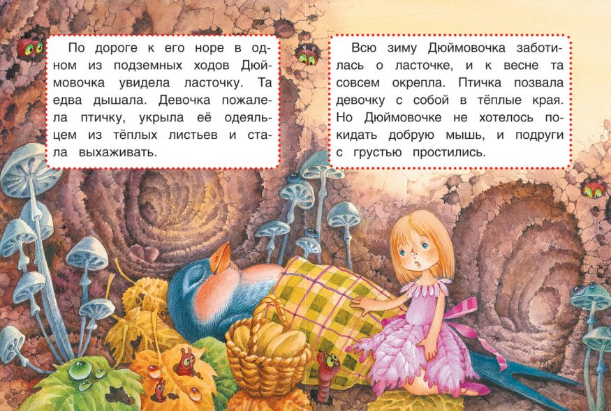 Книга Дюймовочка иллюстрации 2