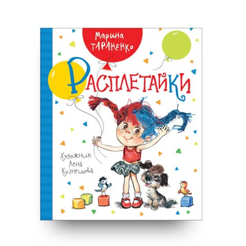 Libro in Russo per bambini Raspletajki di Marina Taranenko