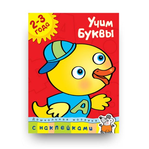 книга-Учим буквы. 2-3 года-купить в Италии