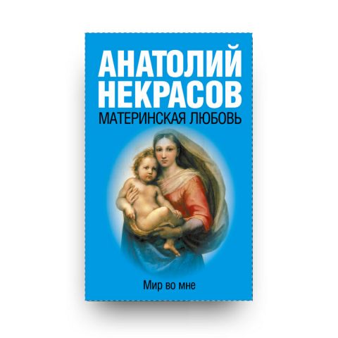 Libro di Anatolij Nekrasov in Russo