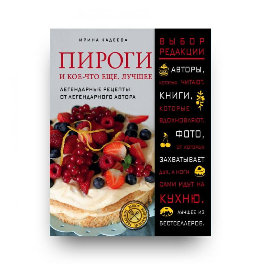 Libro di ricette Russe in Russo