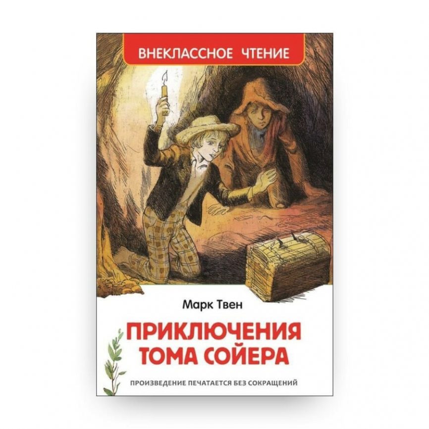 Картинка книги тома сойера