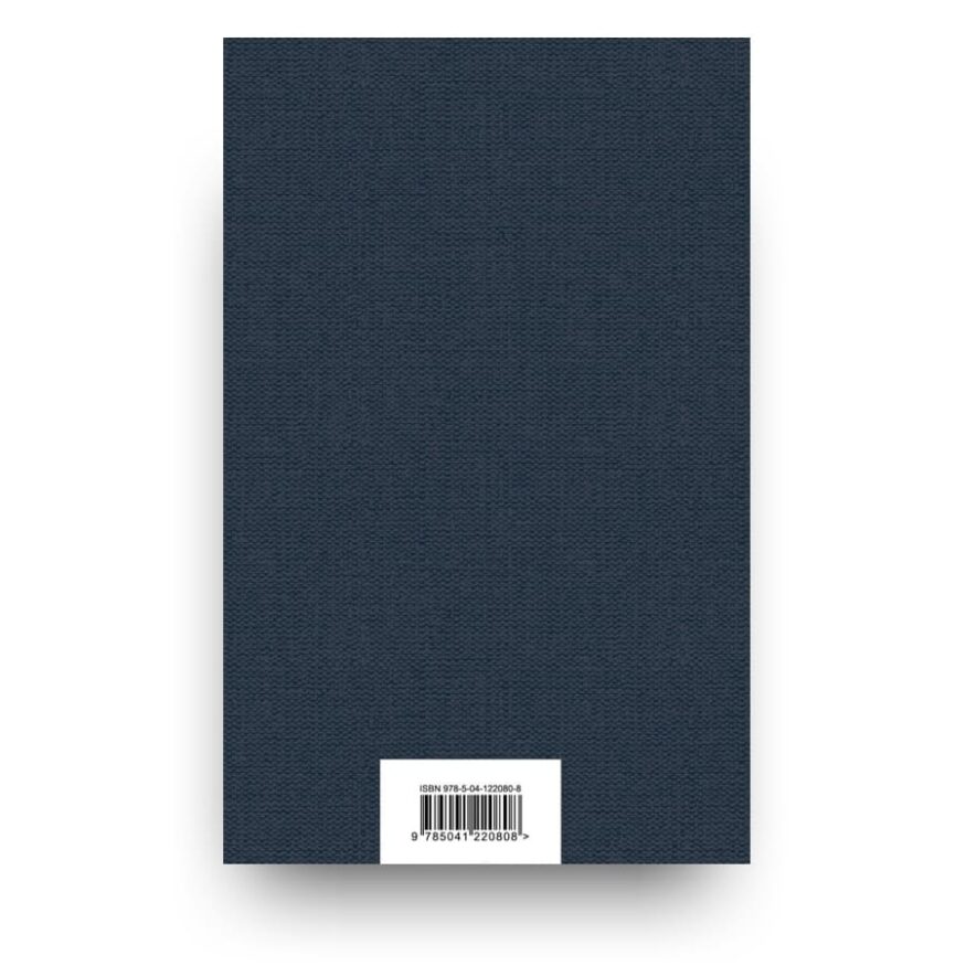 kniga-dvenadtsat-stulyev-ek00280-cover2