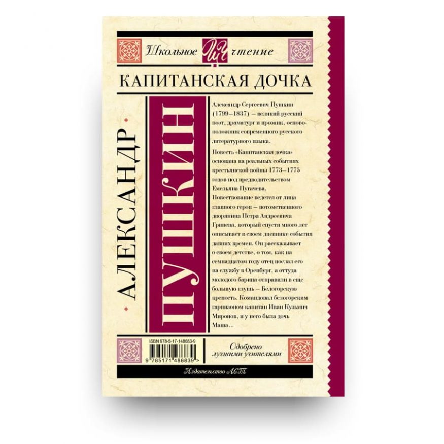 kniga-kapitanskaya-dochka-pushkin-cover2