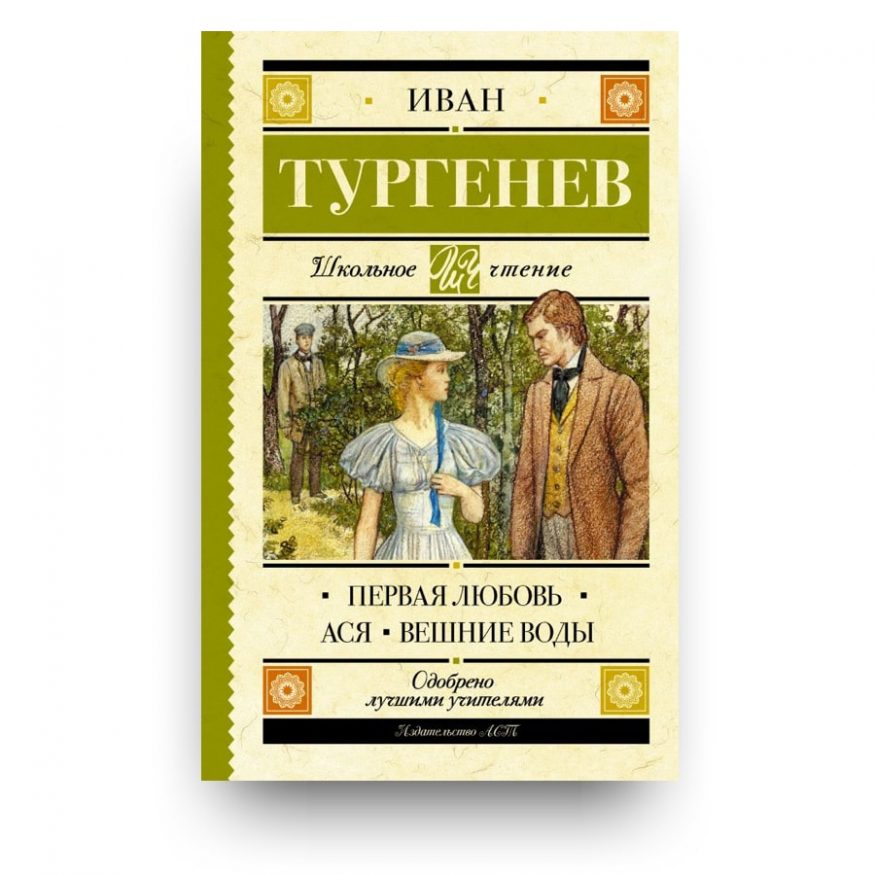 libro di Ivan Turgenev in lingua Russa