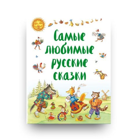 Libro di fiabe popolari russe