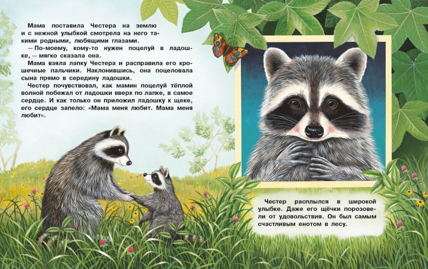 Книга Кармашек, полный поцелуев иллюстрации 2