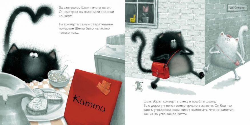 Книга С любовью, Шмяк! иллюстрации 1