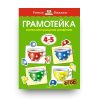 Книга Ольги Земцовой Грамотейка. Интеллектуальное развитие детей 4-5 лет обложка