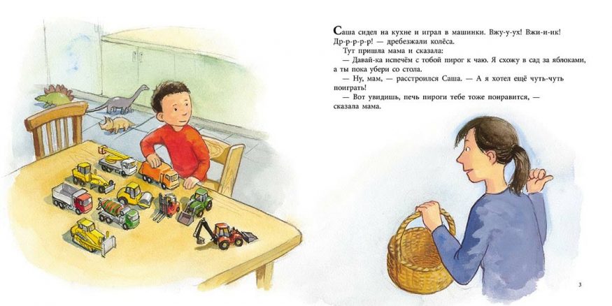 Книга Саша играет в машинки иллюстрации 2