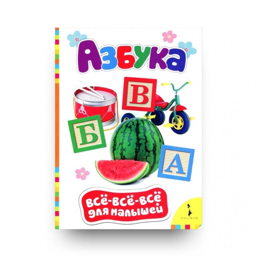 Фото азбука книга