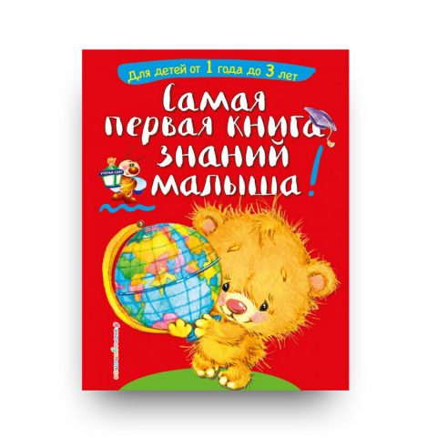 libro in russo per i bambini Samaja pervaja kniga znanij malyša