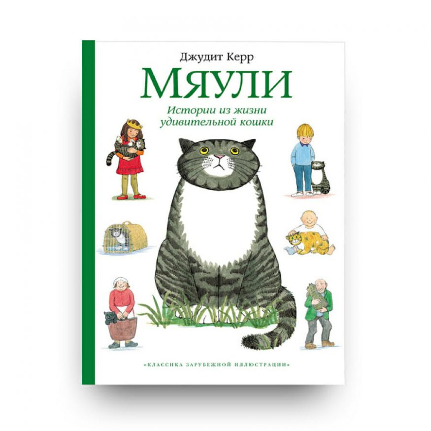 Libro Mog di Judith Kerr in lingua Russa