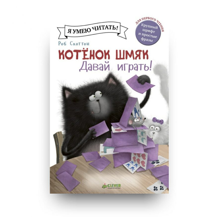 Libro Splat the Cat. Name of the Game in lingua Russa