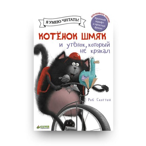 Libro Splat the Cat and the Duck With No Quack in lingua Russa