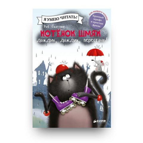 Libro Splat the Cat. The Rain is a pain in lingua russa