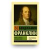 Libro Autobiografia di Benjamin Franklin in lingua Russa