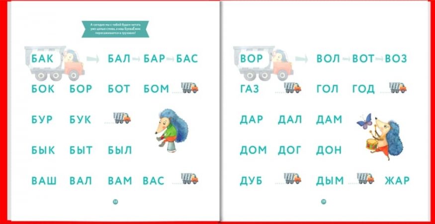 Книга Шамиля Ахмадуллина Букварь-тренажер. Обучение чтению с нуля. 5-7 лет. Иллюстрации 2