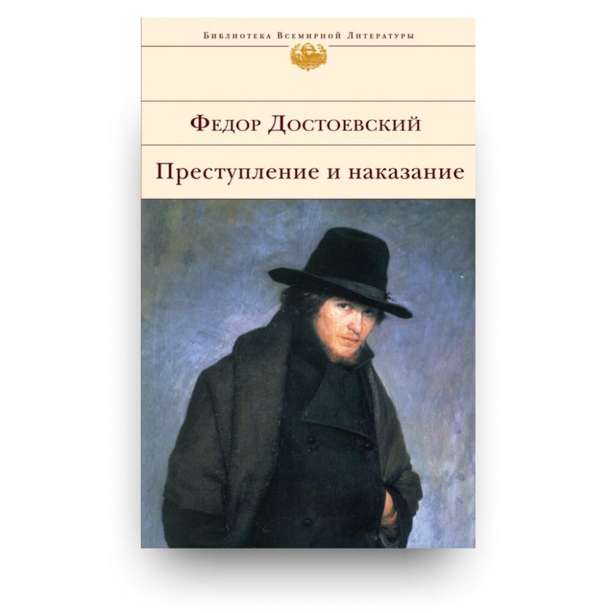 Libro Delitto e castigo di Fëdor Dostoevskij in lingua Russa