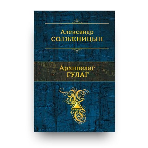 Libro Arcipelago GULAG di Aleksandr Solženicyn in Russo