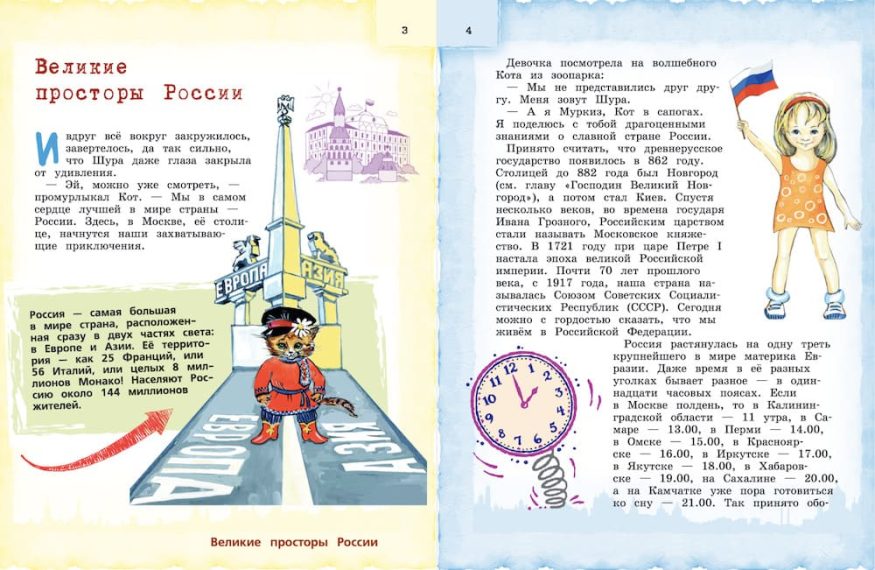 libro-in-russo-rossiya-dlya-detey-ek00430-p4