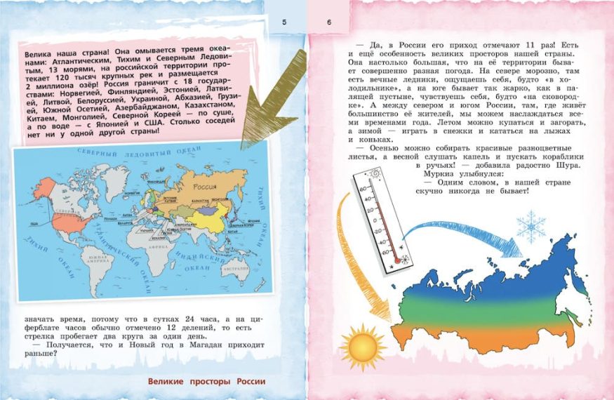 Книга Россия для детей - Наталья Андрианова