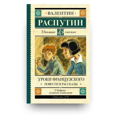 Libro di Valentin Rasputin in russo