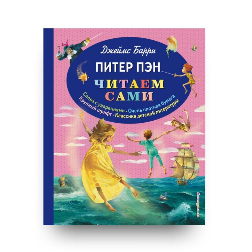 Libro Peter Pan in russo