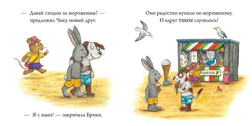 Книга Чик и Брики. Новый друг разворот 5