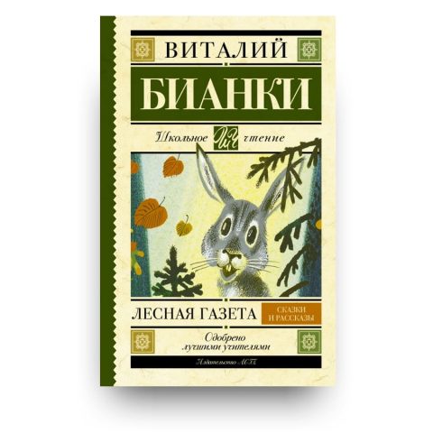 Libro Lesnaja gazeta di Vitalij Bianki in russo