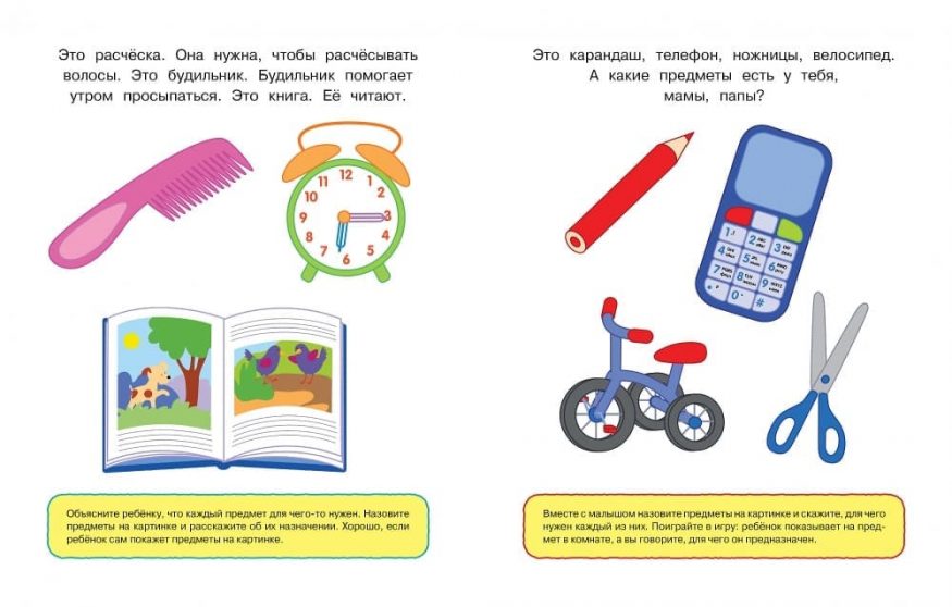 Книга Что нас окружает. 1-2 года разворот 2