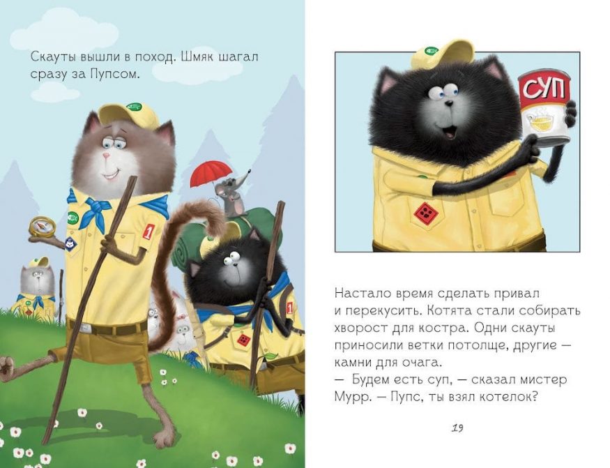 Книга Котенок Шмяк - маленький скаут - разворот 4