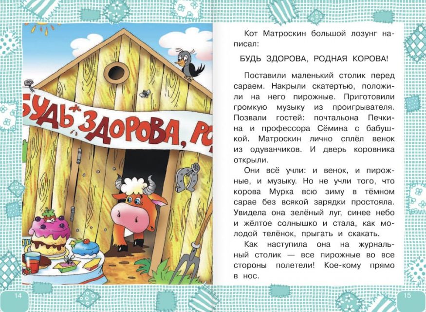 Книга истории из Простоквашино - Эдуард Успенский