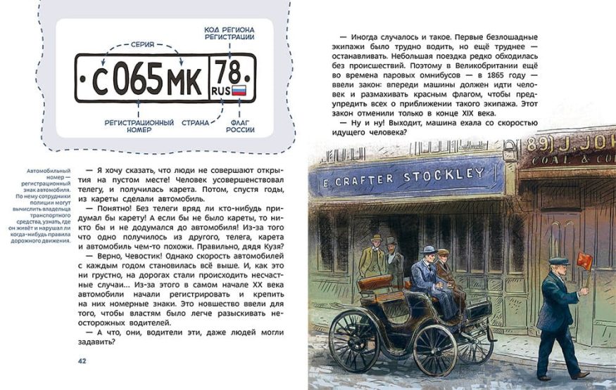 libro-in-russo-avtomobili-i-transport-entsiklopediya-chevostik-p4