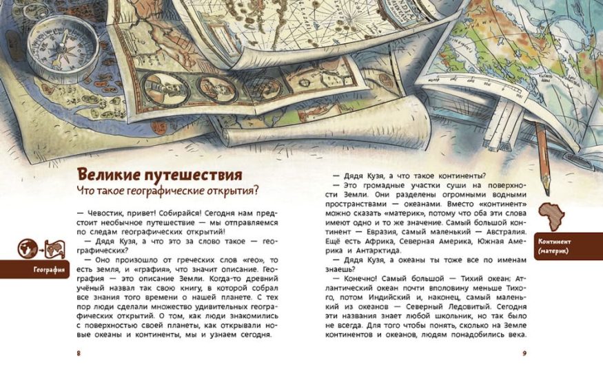 libro-in-russo-velikiye-puteshestviya-entsiklopediya-chevostik-p2