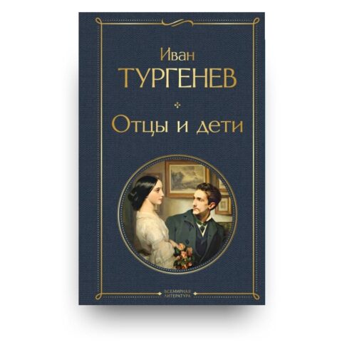 Libro Padri e figli di Ivan Turgenev in lingua Russa