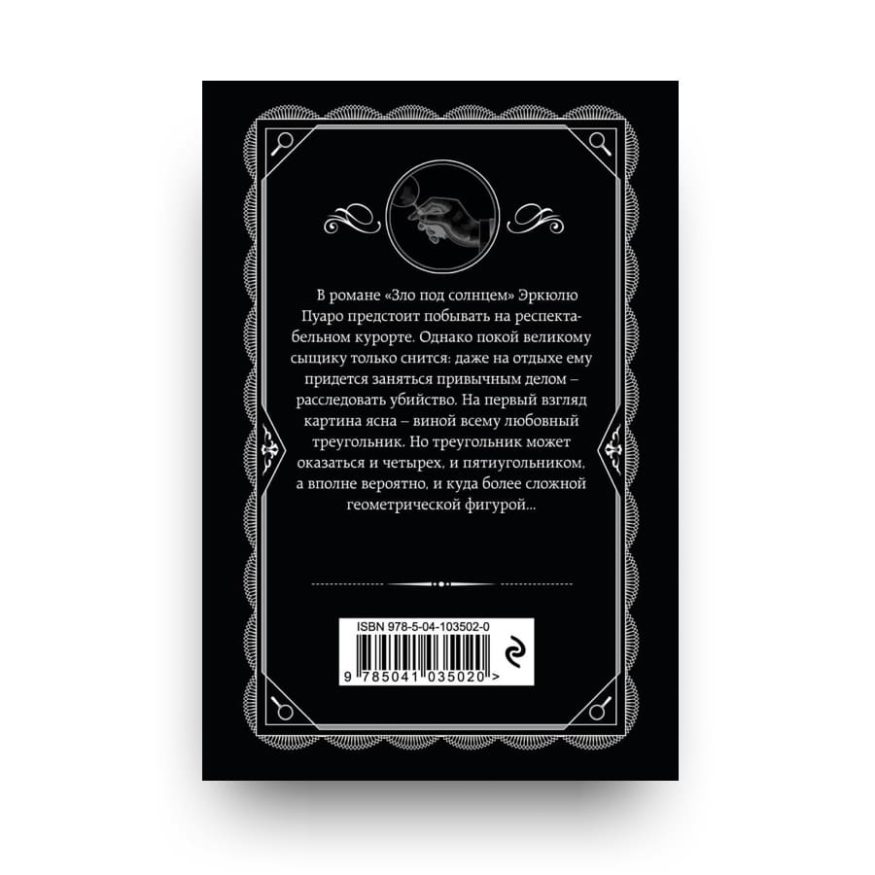 libro-in-russo-corpi-al-sole-agatha-christie-cover2