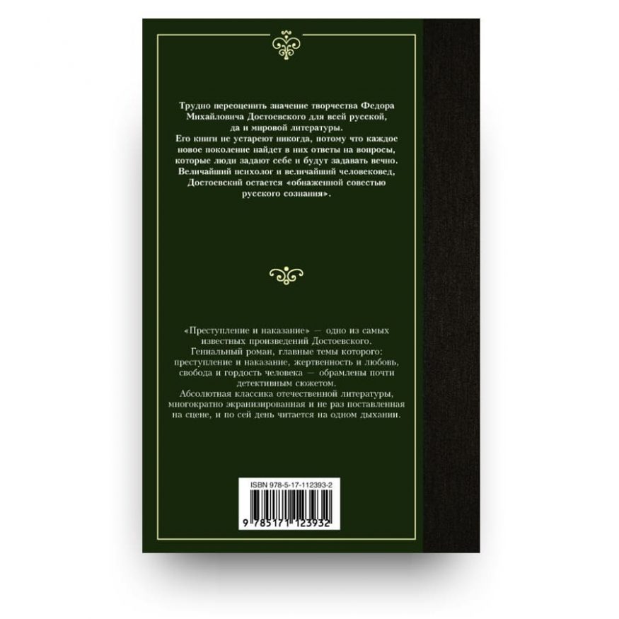 kniga-prestupleniye-i-nakazaniye-as00403-cover2