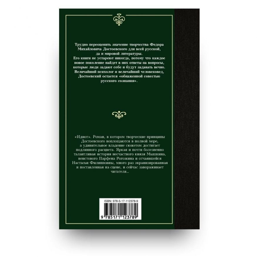 libro-in-russo-l-idiota-dostoevskij-AS00394-cover2