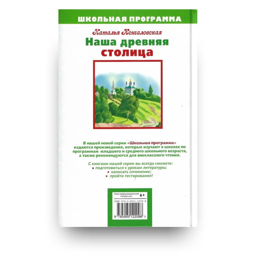 kniga-nasha-drevnyaya-stolitsa-cover2