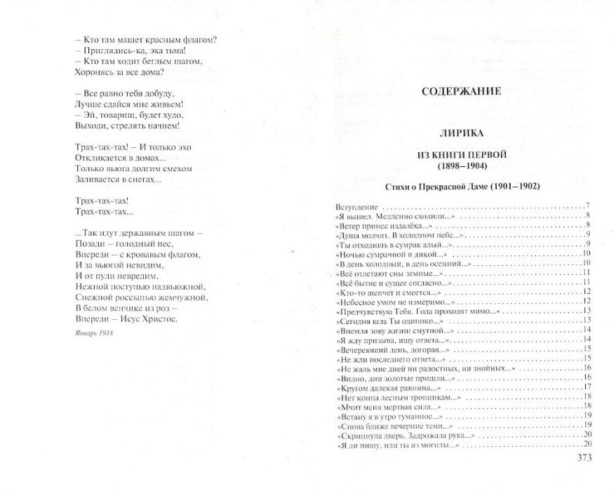 libro-in-russo-poesie-aleksandr-blok-p1