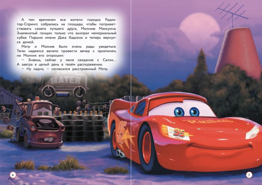 libro-in-russo-cars-tachki-2-p3