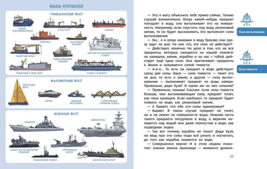 libro-in-russo-korabli-i-moreplavanie-entsiklopediya-chevostik-p2