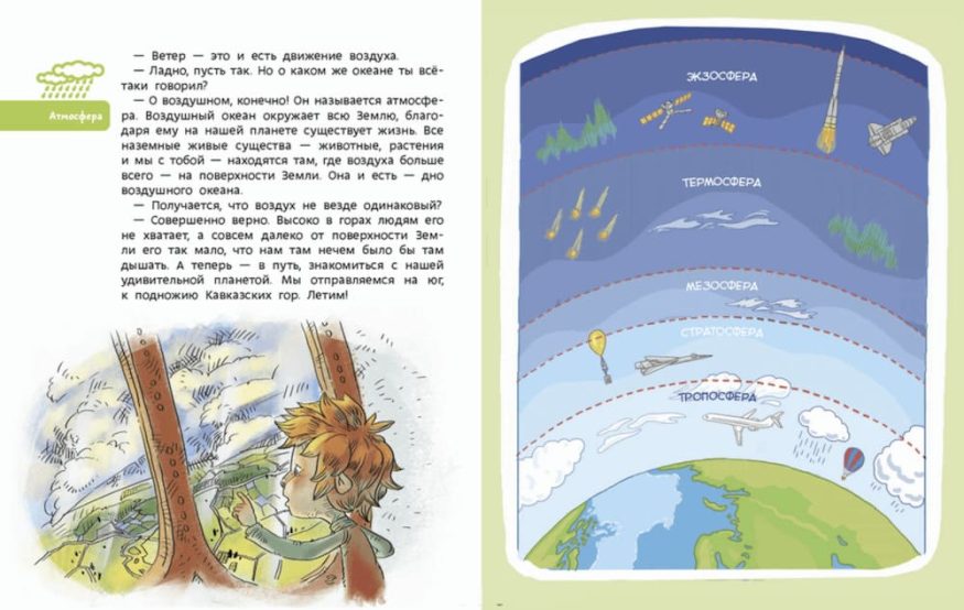 Книга Планета Земля. Детская энциклопедия c Чевостиком