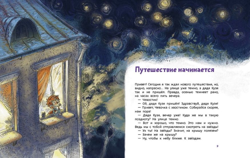 libro-in-russo-uvlekatelnaja-astronomiya-enciklopediya-chevostik-p1