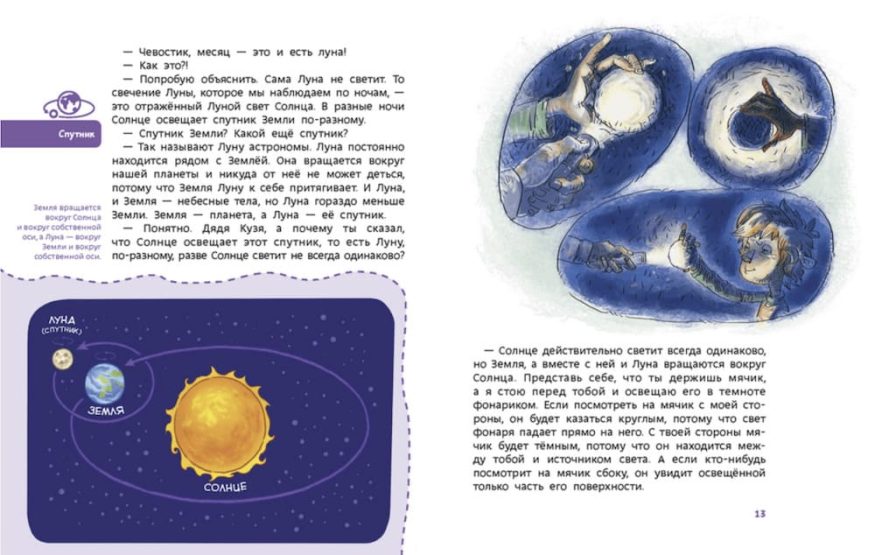 libro-in-russo-uvlekatelnaja-astronomiya-enciklopediya-chevostik-p2