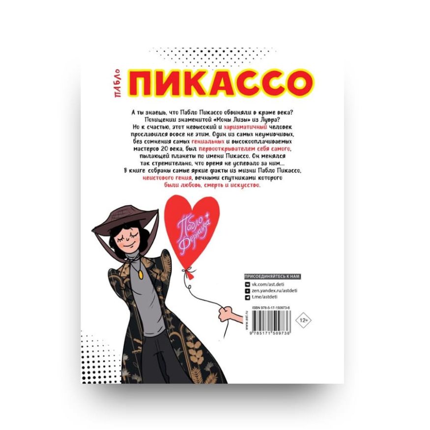 libro-in-russo-pablo-pikasso-fun-facts-cover2