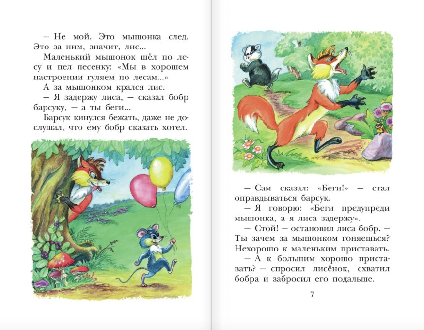 libro-in-russo-popalsya-kotoryy-kusalsya-p2